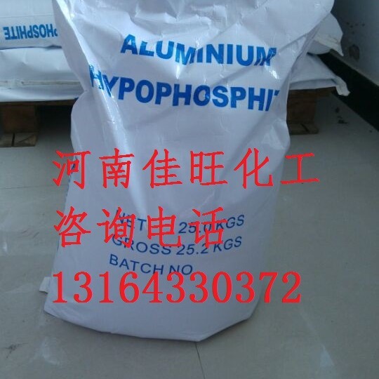 厂家直销：次磷酸铝 含量：99.9%质量保证  电话：13164330372