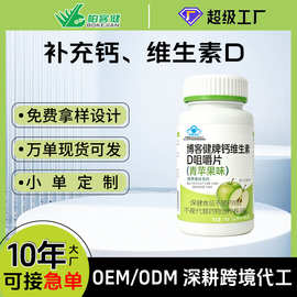 源头工厂钙维生素D咀嚼片OEM蓝帽认证补钙代加工支持贴牌定制ODM