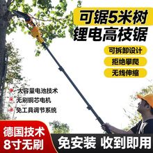 电动高枝锯加长伸缩杆充电式锂电修枝锯园林高空伐木修枝高枝剪刀