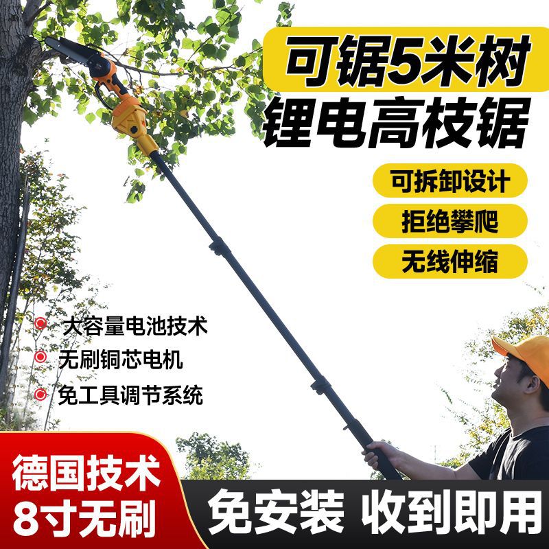 电动高枝锯加长伸缩杆充电式锂电修枝锯园林高空伐木修枝高枝剪刀
