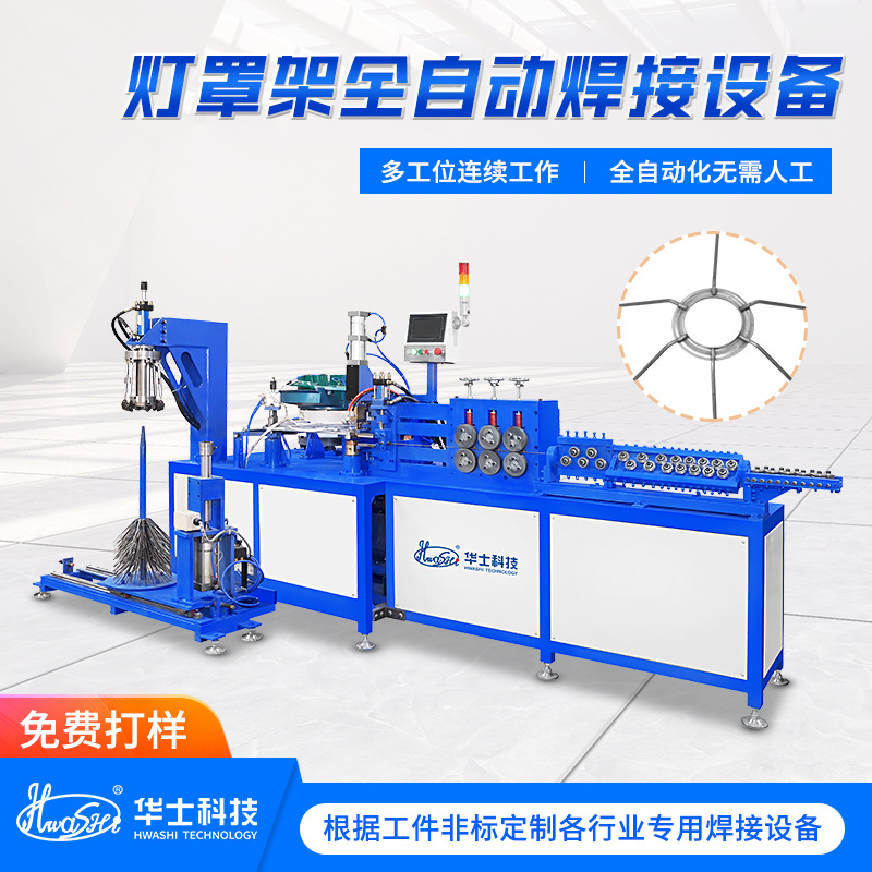 厂家生产金属灯罩架生产流水线全自动送料调直焊接灯罩骨架点焊机