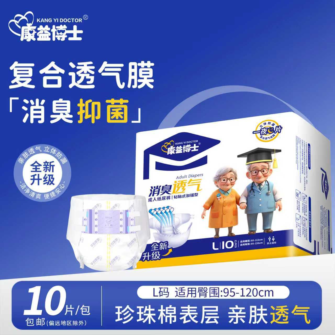 Dr. Kangyi Adult Diapers Deodorizing and Dry Extra Large L Size Strong Suction Diapers for the Elderly Men and Women Diapers