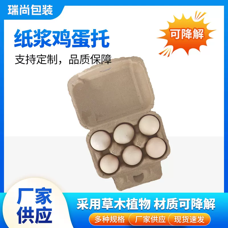 纸浆鸡蛋盒厂家批发可降解一次性鸡蛋托盘防震鸡蛋底座模塑纸浆托