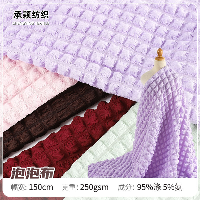 立体泡泡格弹力涤纶面料250g素色服饰箱包抱枕华夫格泡泡布料批发