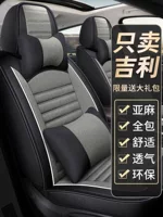 Применимо к Geely Bin Ruihao Emperor GS/EC7/GL четыре сезона универсальный чехол сиденья для белья автомобильное сиденье