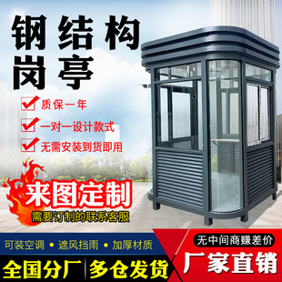 Steel Structure booth security booth outdoor movable duty room security property guard post finished product charging booth