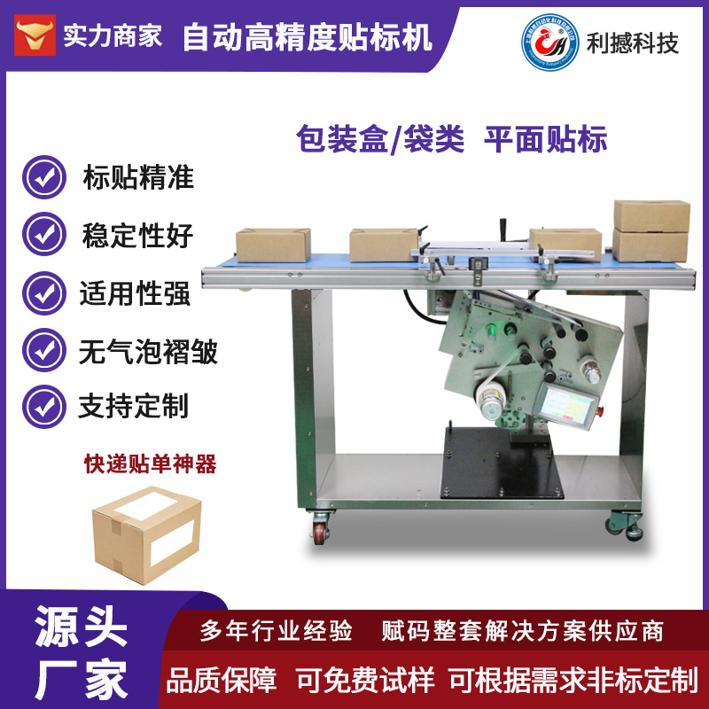 小型贴标机全自动分页在线式喷码配料表生产日期条码机械设备厂家