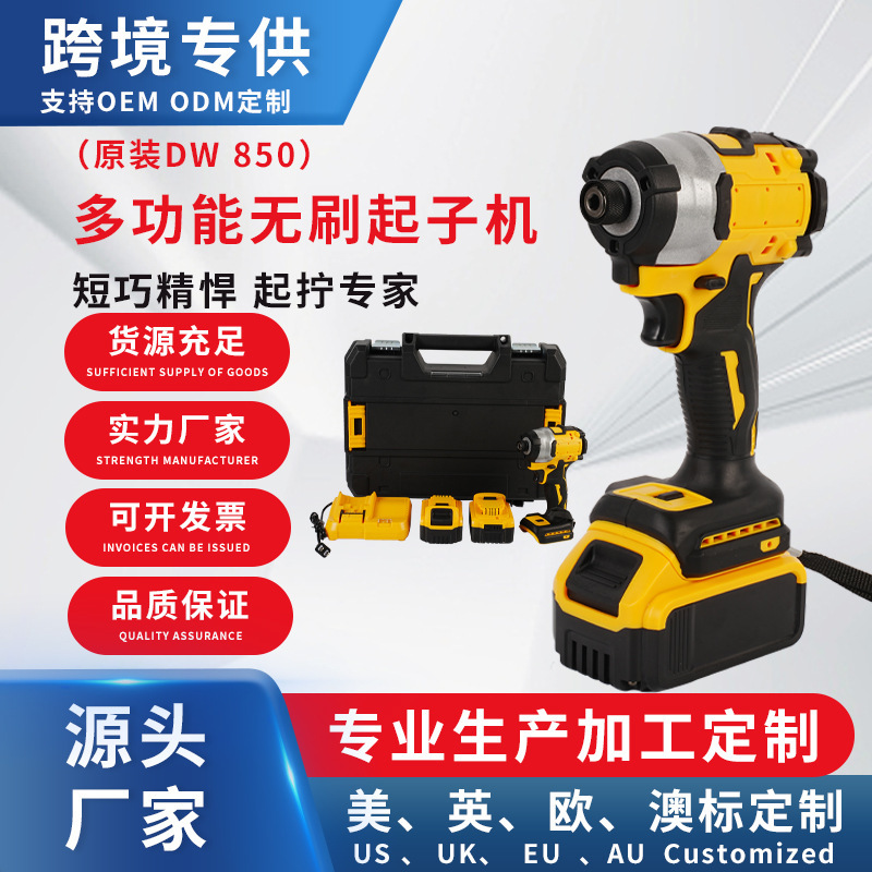 德伟款德伟原装插脚锂电起子机多功能无刷起子机小巧手持家用汽修