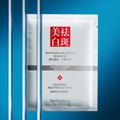 Lan Di Ru Mo Niacinamide Whitening and Spot Removal Face Mask Sheet 25ml Hydrating and Moisturizing Spot Fading and Nourishing Easy Absorption