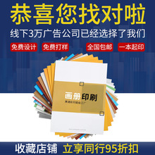 定画册印刷产品说明书图文彩印图书儿童教材企业宣传制定制