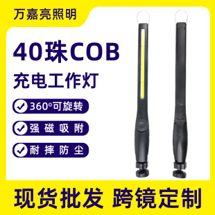 COB charging strip work light 360 degree direction adjustable portable with magnet hook dimmable LED inspection light
