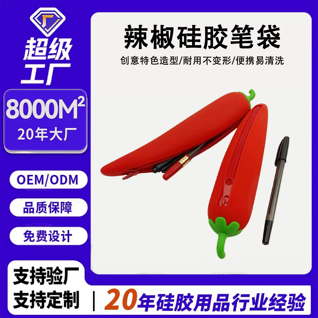 亚马逊热销仿真辣椒硅胶笔袋便携化妆用品具收纳包学生拉链铅笔盒