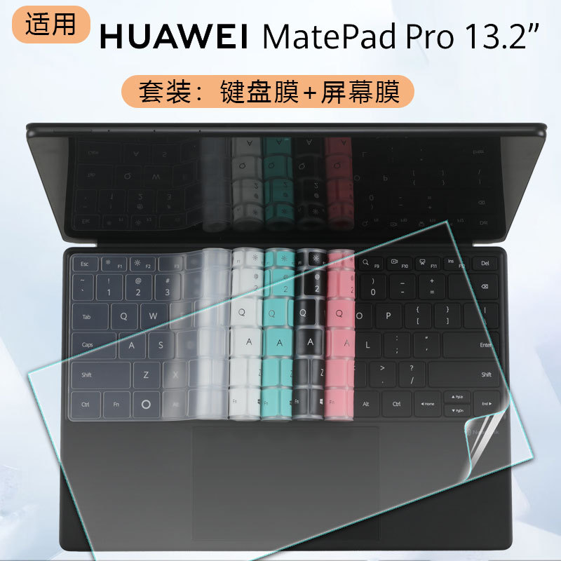 For Huawei MatePad Pro13.2 keyboard film 13.2 inch 2025 protective film PCE-KB11 screen film