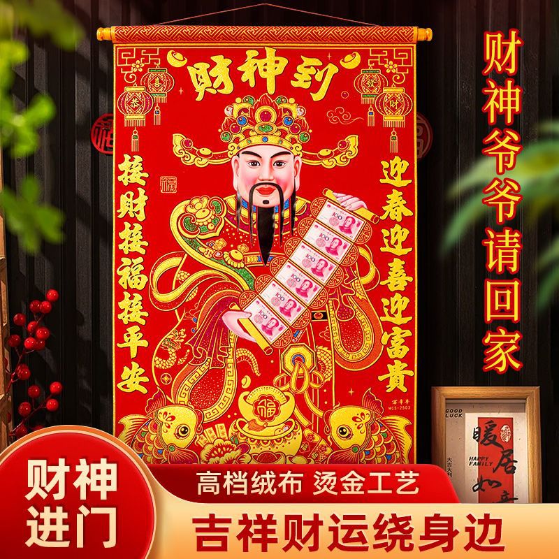 新款财神爷卷轴挂画绒布客厅墙壁店铺新年绒布招财进宝财神爷挂画