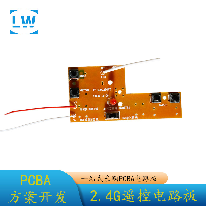 PCBA厂家打样加工批发2.4G4通高速车发射遥控板遥控车配件贴片