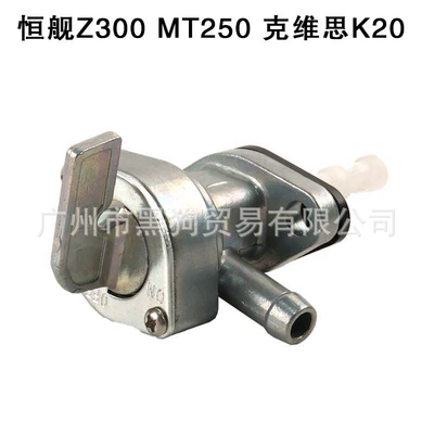 23 Constant ship Z300 fuel tank switch two-stroke 250 Kweis k20 fuel tank valve switch off-road vehicle accessories (Motorcycle General Parts)