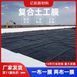 土工膜防渗膜鱼塘蓄水池防水防渗土工布一布两布一膜复合土工膜