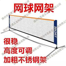 儿童网球网户外移动不锈钢简易网球网架室外室内标准家用家庭装备