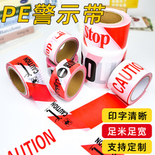 跨境源头PE警戒带工地栏杆防护黄黑施工红白注意交通警戒线隔离带