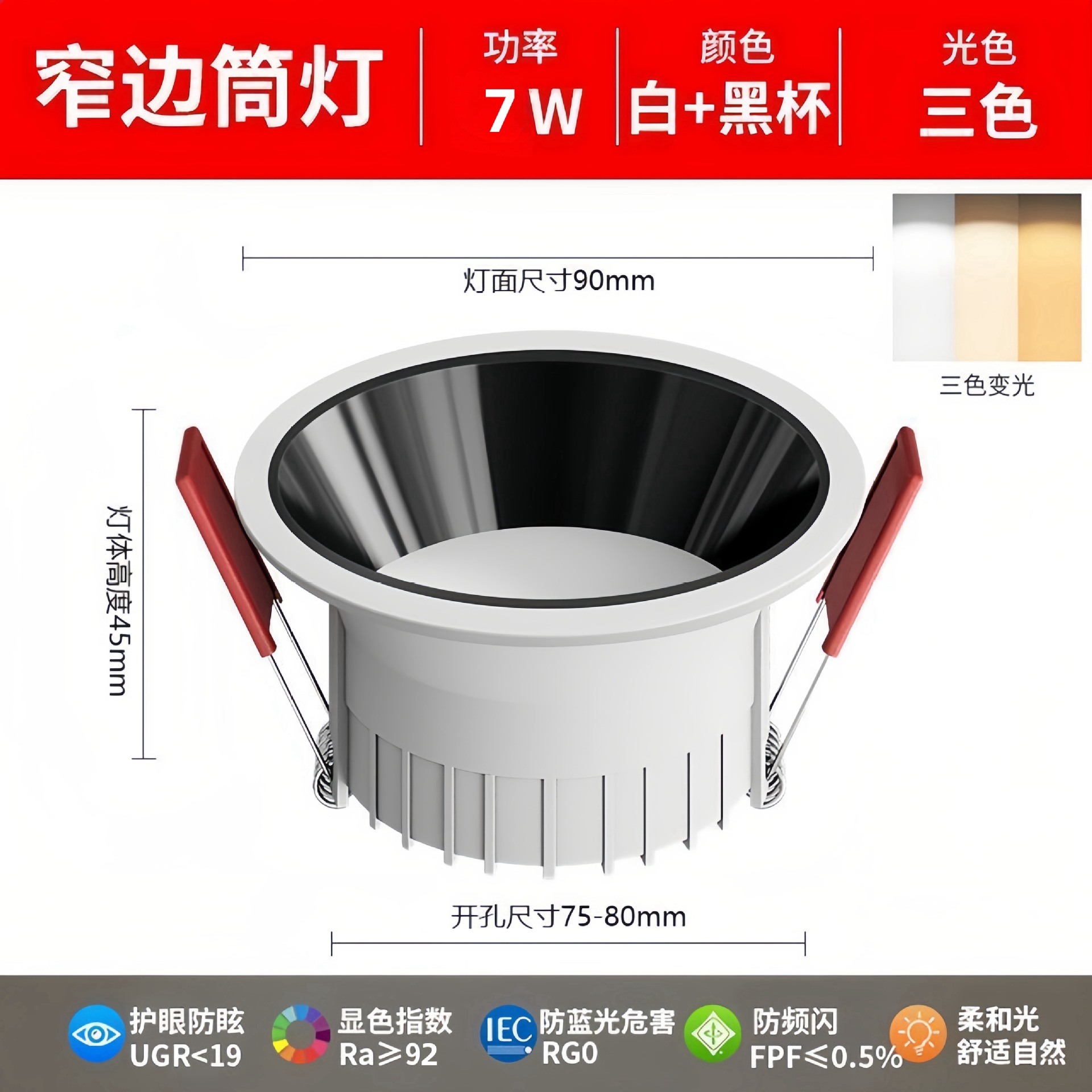 [all-aluminum anti-glare downlight] black cup-7w-opening 75-80mm