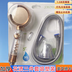 跨境淋浴花洒套装吸塑三件套ABS多功能淋浴花洒莲蓬头增压4分批发