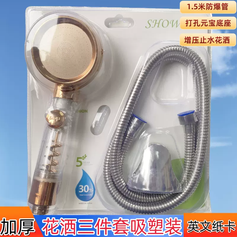 跨境淋浴花洒套装吸塑三件套ABS多功能淋浴花洒莲蓬头增压4分批发