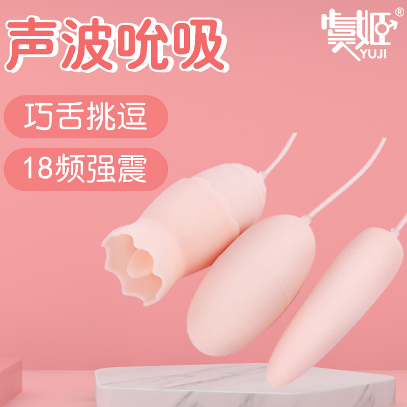 嗨之潮舌舔双震情趣跳蛋USB女用震动棒自慰器成人情趣性用品工厂