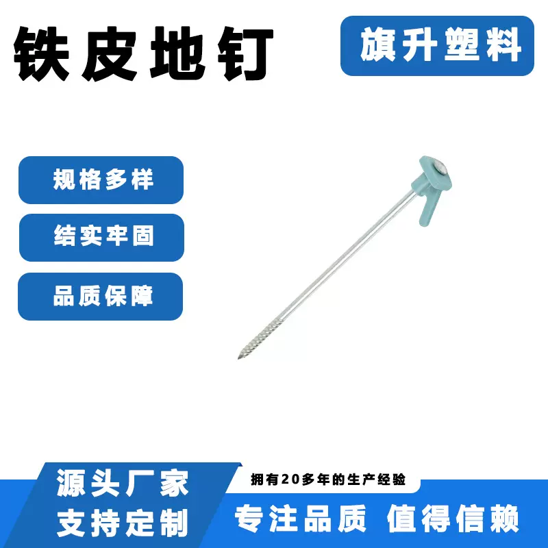 厂家批发铁皮地钉户外帐篷地钉天幕帐篷配件露营塑料头地钉20cm