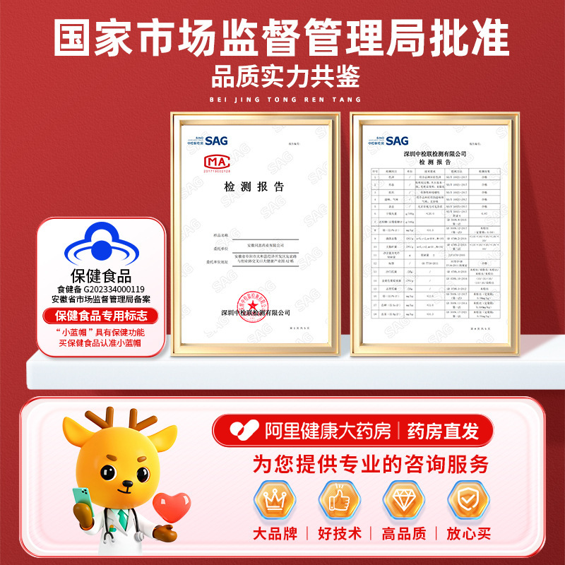 蓝帽认证心脏保健品增强免疫力 北京同仁堂艾司咪达辅酶q10软胶囊|undefined