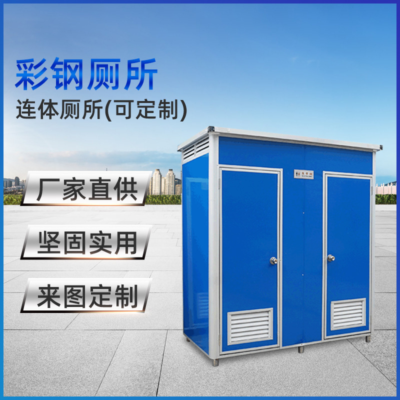 移动厕所卫生间景区公厕洗澡房农村室外洗手间淋浴房马桶可移动