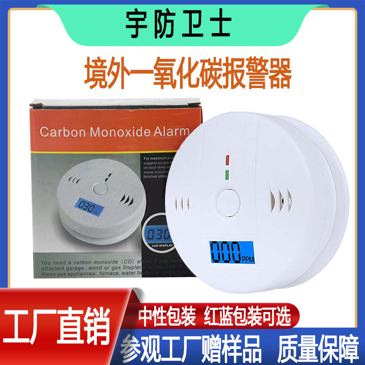 境外家用一氧化碳 CO泄漏浓度显示探测煤球602一氧化碳报警器外贸