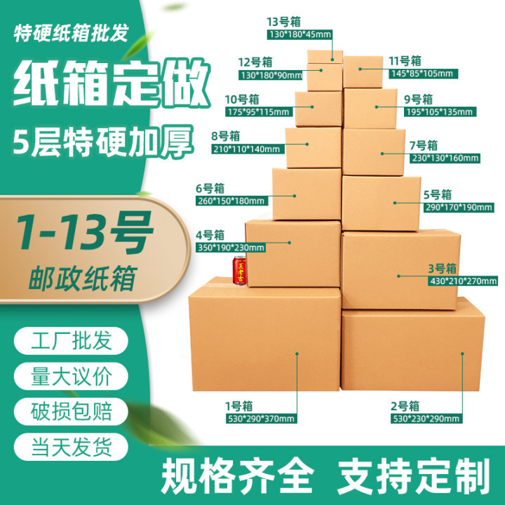 Carton wholesale e-commerce logistics packaging delivery express box moving large cowhide packaging box factory direct sales