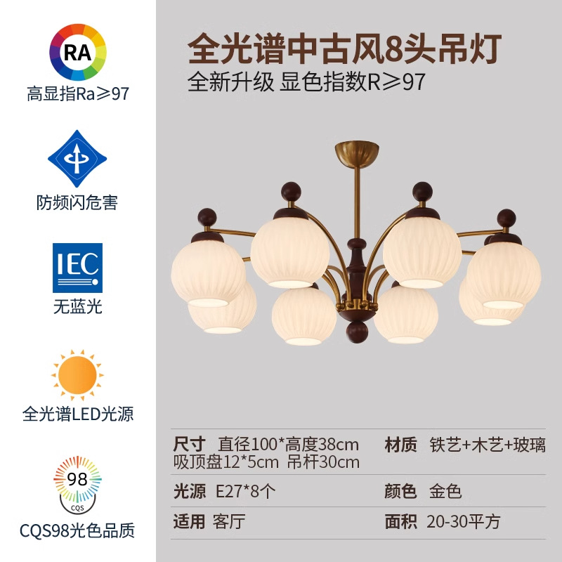 Araña de sala de estar de estilo antiguo American Retro Song Dynasty Aesthetics 2025 Nuevo salón Lámparas principales Combinación de paquete de toda la casa