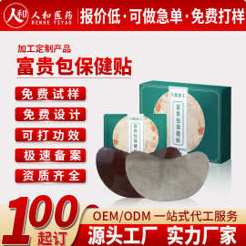 富贵包保健贴OEM代工 肩颈舒缓艾草发热贴老黑膏穴位疼痛贴可定制