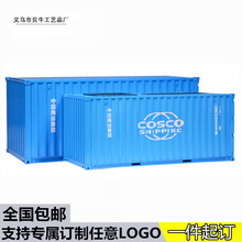 現貨COSCO中遠1比20航運貨櫃1:25集裝箱模型船運logo禮品