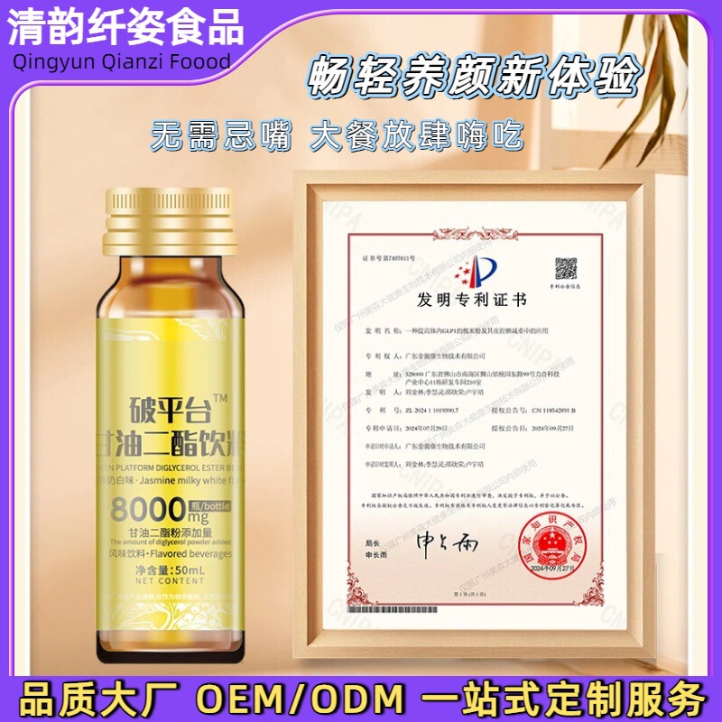 Source Factory Sells Platform-Glycerol Diester Drinks That Block Fat Absorption, Provide a Feeling of Fullness, and Suppress Hunger, as Meal Replacements, Available for Wholesale Source Factory Sells Platform-Glycerol Diester Drinks That Block Fat Absorption, Provide a Feeling of Fullness, and Suppress Hunger, as Meal Replacements, Available for Wholesale