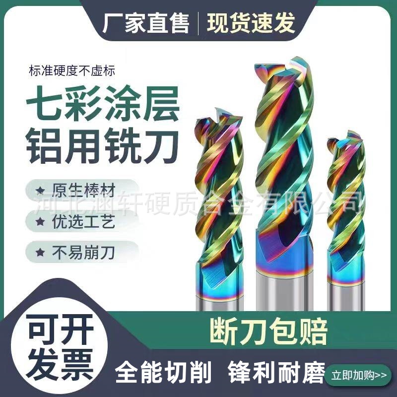 55度铝用钨钢铣刀3刃七彩高光钨钢硬质合金加长立铣刀数控刀三刃