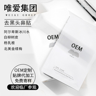 Rn Ruwei Blackhead Removal Nose Patch with Cotton Swab Oil Control Nose Mask Oem Cosmetics Factory Processing and Customization