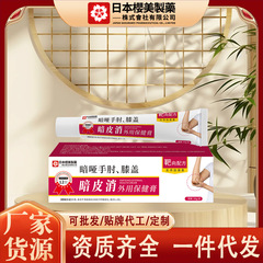 日本さくら薬品 暗い肌の除去 鶏皮クリーム 肌のざらつき角質除去 鶏皮毛包 魚鱗皮保湿クリーム