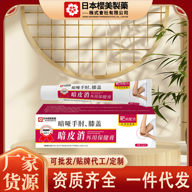 日本さくら薬品 暗い肌の除去 鶏皮クリーム 肌のざらつき角質除去 鶏皮毛包 魚鱗皮保湿クリーム|undefined