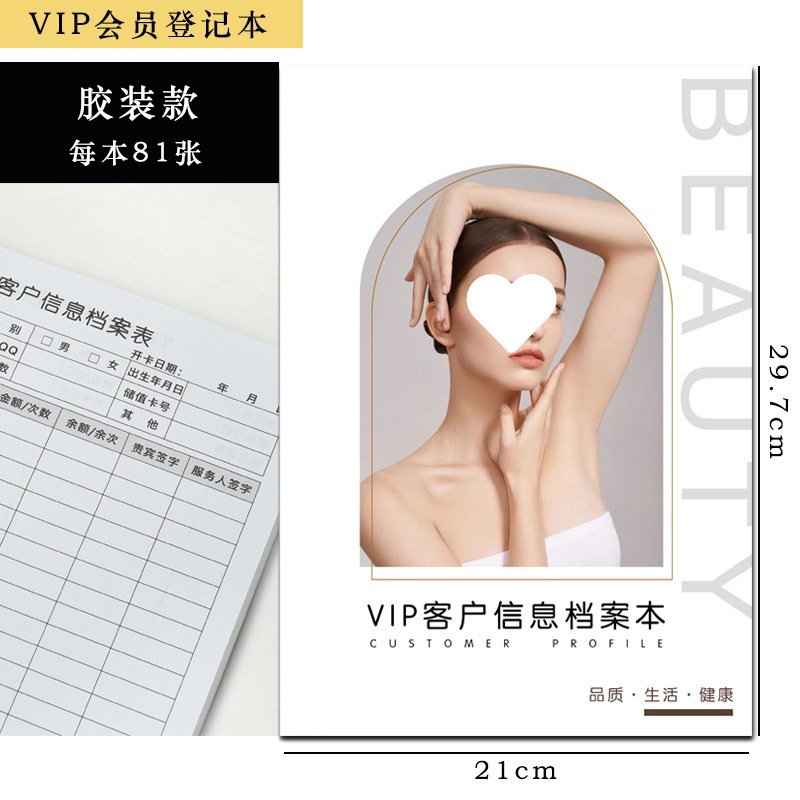院客户资料档案会员信息登记本VIP顾客护理次数消费记录册A4|undefined