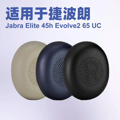 捷波朗jabra elite 45h evolve2 65 uc耳カバーbluetoothイヤホンカバーに適用します。