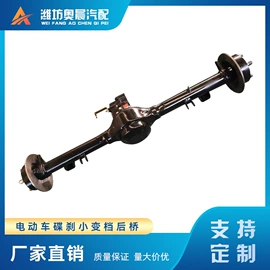 后桥;电动车配件;转向拉杆