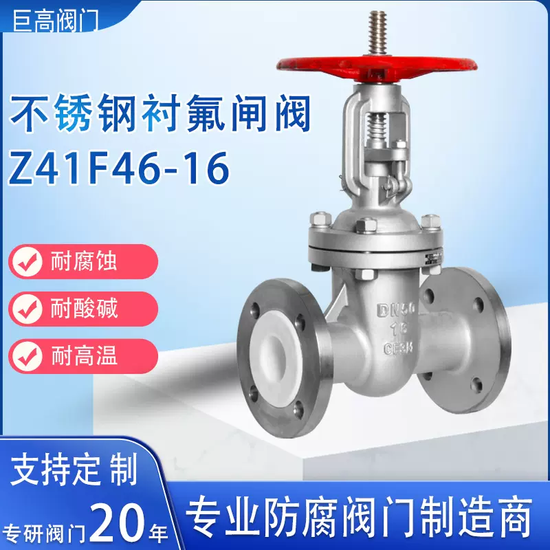 衬氟阀门耐腐蚀阀衬PTFE闸阀耐酸碱法兰闸阀衬四氟明杆闸板阀