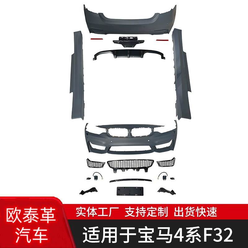 Подходит для BMW 4 серии F32 изменить M4 большой окружающий сборочный комплект передний бампер задний бампер боковая Юбка передняя губа задняя губа изменение хвостового крыла