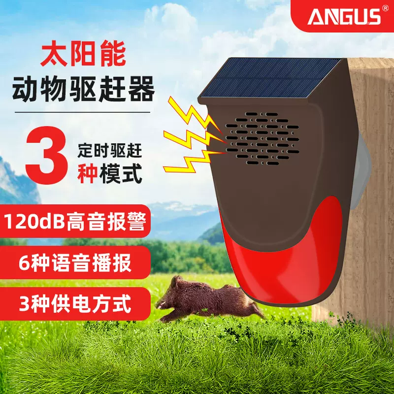 太阳能动物驱赶器吓猪神器驱赶野兽玉米地农田喇叭狗叫声报警器