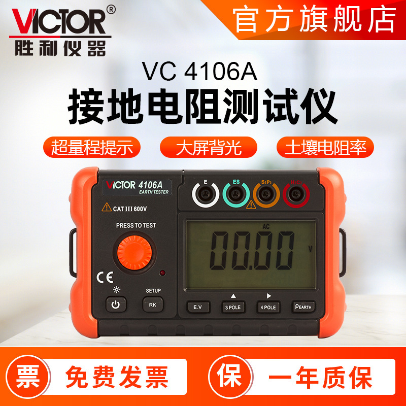 胜利仪表 4106接地电阻表高精度兆欧表电工接地电阻仪