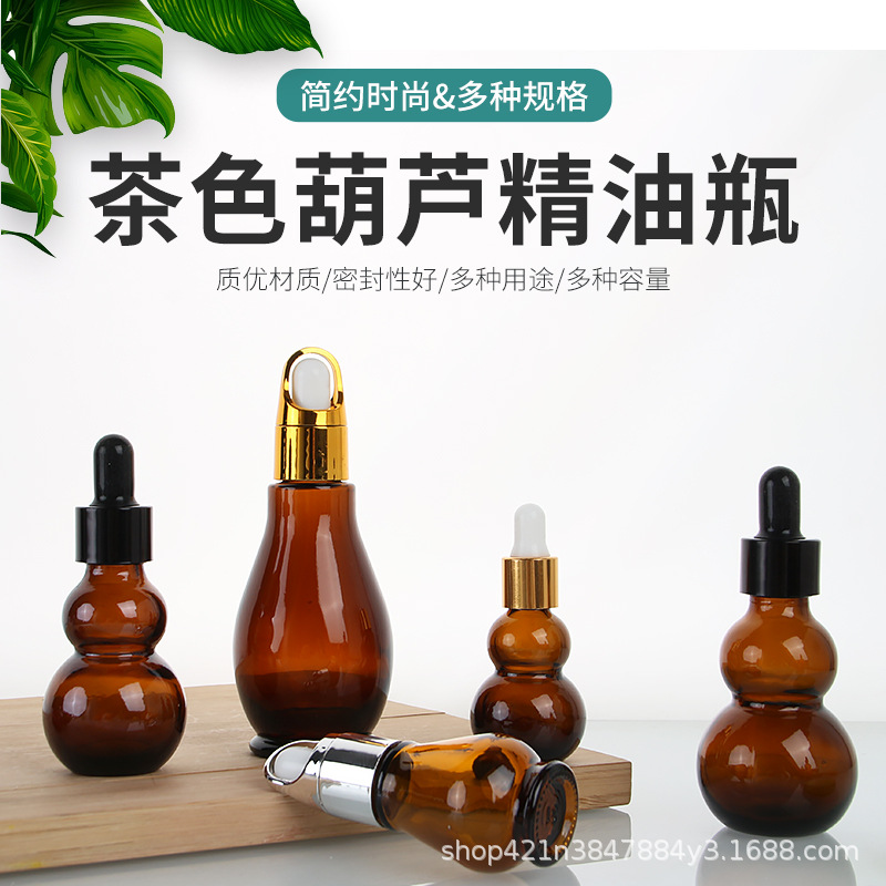 现货茶色葫芦精油瓶10ml20ml避光玻璃滴管瓶子空瓶化妆品分装瓶子
