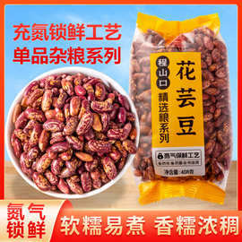 花芸豆农家新货食用花饭豆芸豆五谷杂粮粥原料打豆浆粗粮豆子