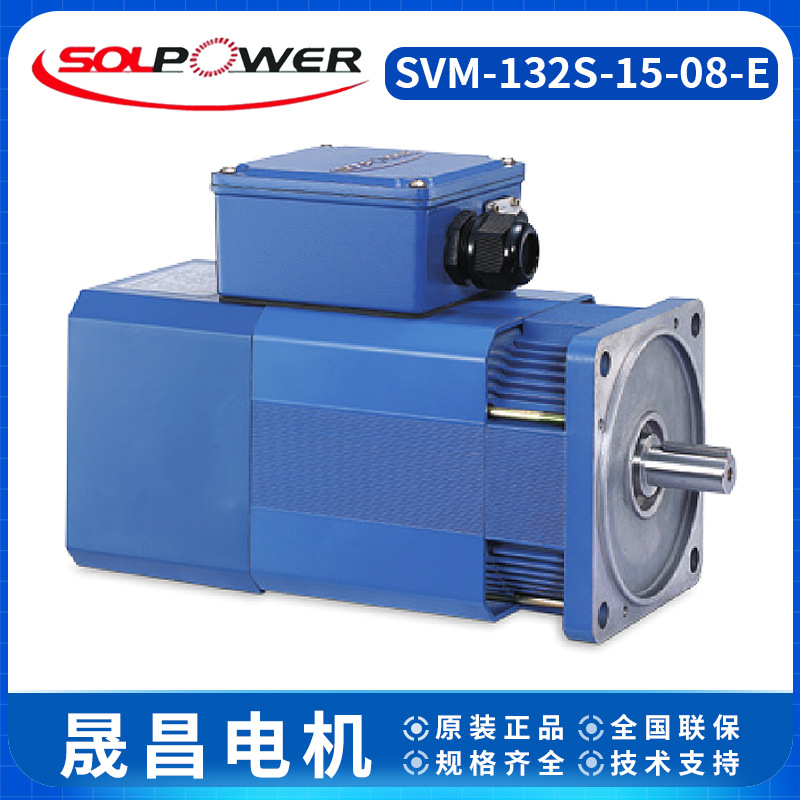 台湾原装晟昌电机SVM-132S-15-08-E高速主轴电机15KW 全新正品